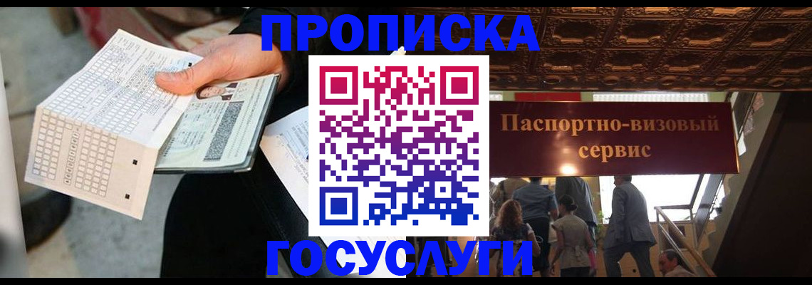прописка в Кинешме