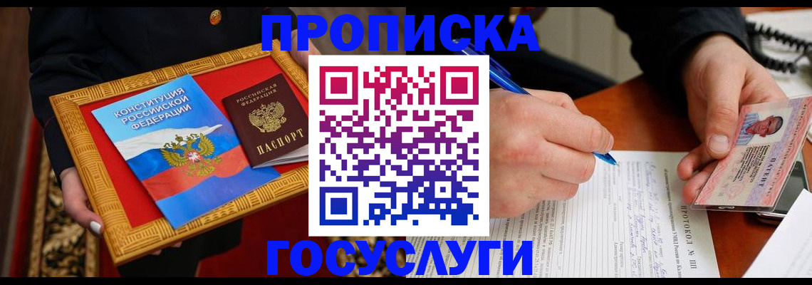 временная регистрация недорого в Кинешме