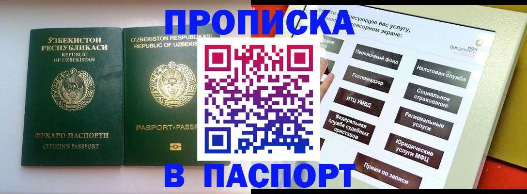 прописка законно в Кинешме